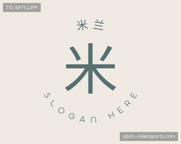 解读米兰世界杯